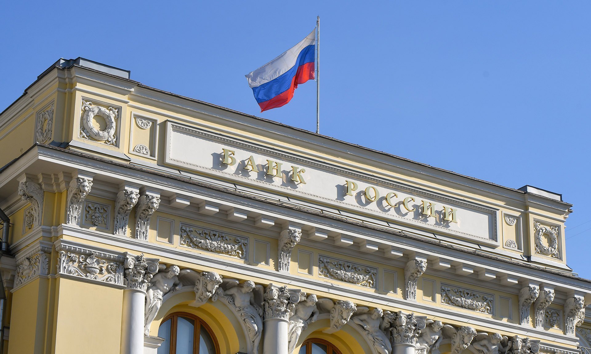 Банк россии